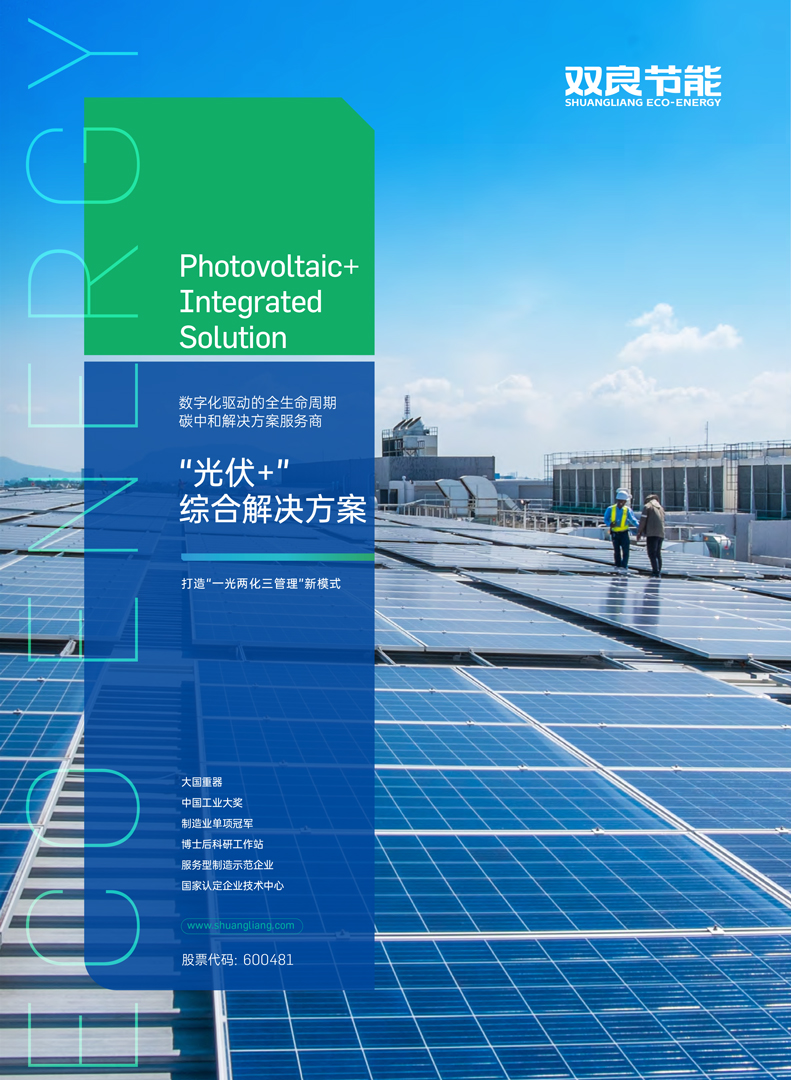 【光伏】“光伏+”综合解决计划