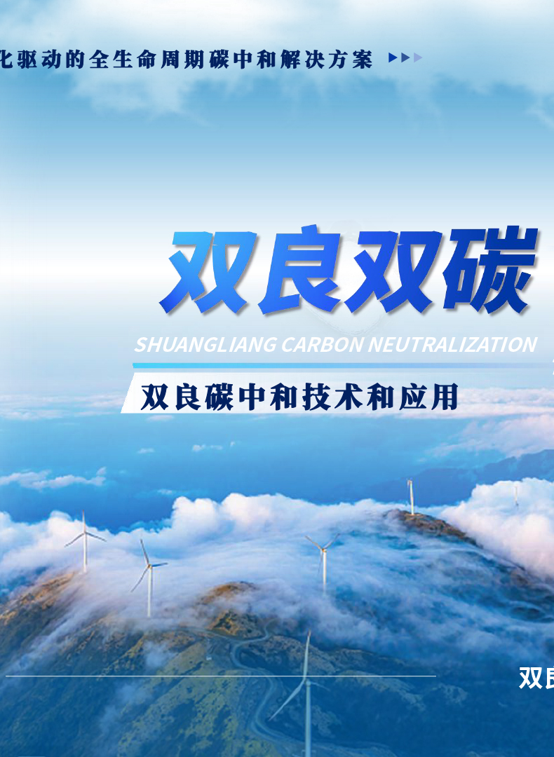 jxf吉祥坊碳中息争决计划（总）